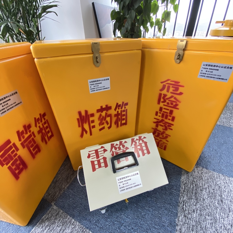 怀宁火工品存放箱 手提式雷管炸药箱的材质特性与标准规格解析
