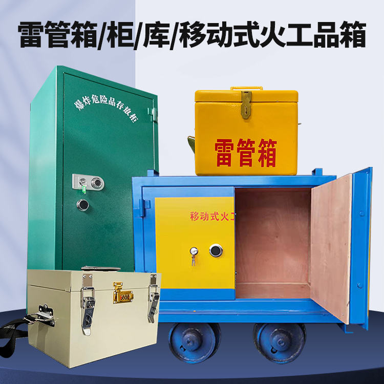 怀宁矿用火工品临时存放库危险品存放的安全设计与规范
